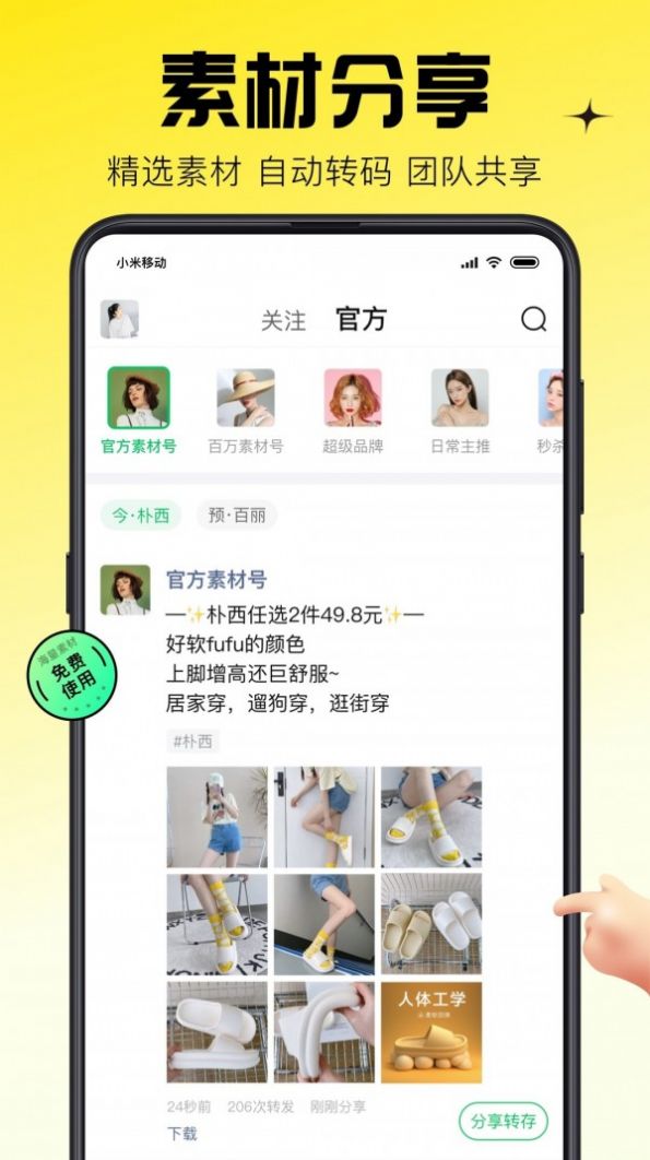 蜂享家旧APP图1