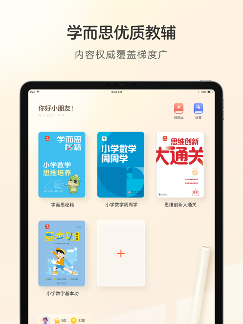 学而思练习本APP图1