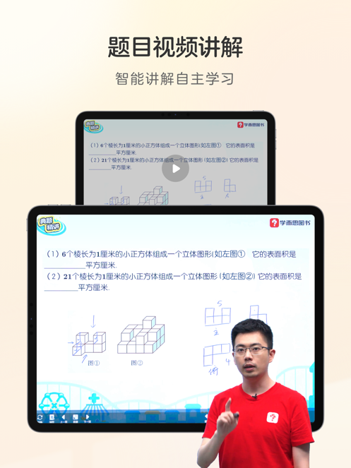 学而思练习本APP图2