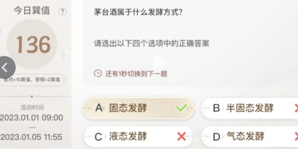 巽风答题1.5答案是什么   茅台巽风答案1月5日汇总[多图]图片17