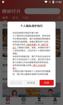 靓丽经开APP图2