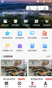 靓丽经开APP图1