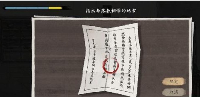 山河旅探第三章攻略   第三章绝笔信/神龛线索图文攻略[多图]图片5