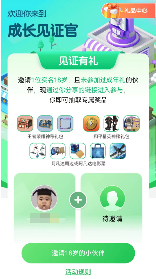 王者荣耀成人礼在哪领   qq/微信区成人礼领取攻略[多图]图片5