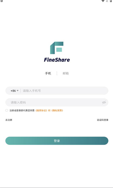 FineShare软件图片1