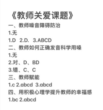 2023年寒假教师研修题目答案分享 2023年寒假教师研修怎么刷分[多图]图片3