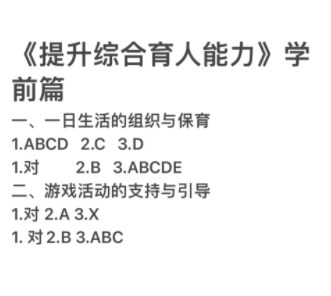 2023年寒假教师研修题目答案分享 2023年寒假教师研修怎么刷分[多图]图片4