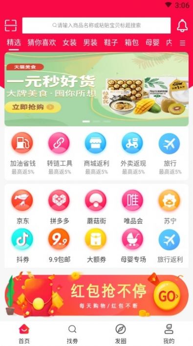 嗨翻云购官方版app图片1