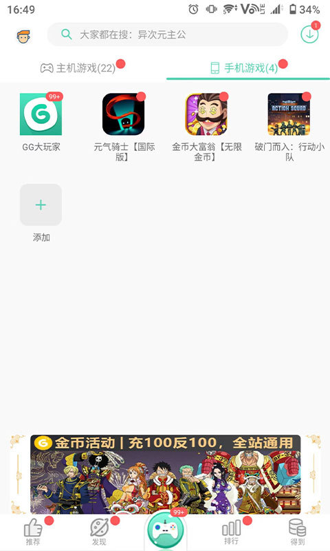 gg大玩家官方app图片1