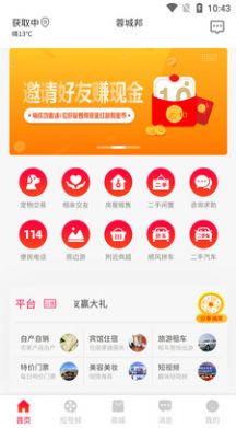 蓉城邦app图片2