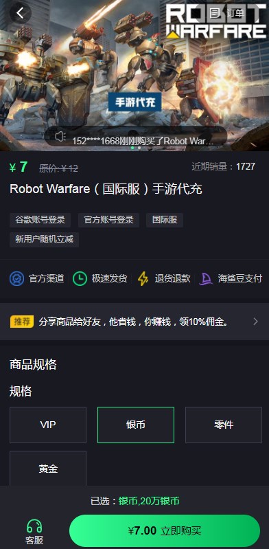 战争机器人怎么充值银币 war robots战争机器人海外充值方法[多图]图片2