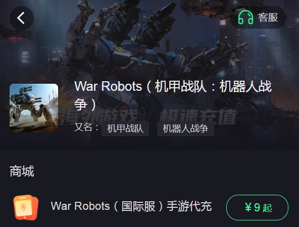 战争机器人怎么充值   战争机器人war robots金币银币充值教程[多图]图片1