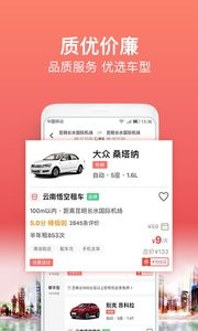 悟空租车app官方下载最新版图片2