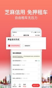 悟空租车app官方下载最新版图3