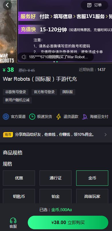 war robots怎么充钱   war robots战争机器人国际服代充教程[多图]图片4