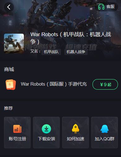 war robots怎么充钱   war robots战争机器人国际服代充教程[多图]图片3