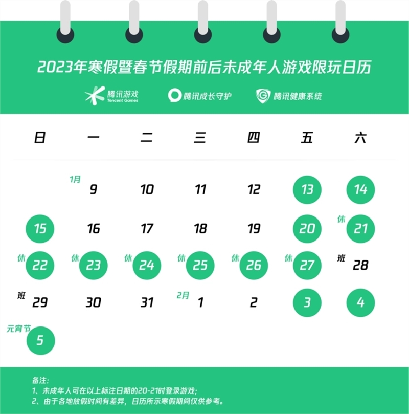 腾讯游戏发布未成年人寒假限玩通知 2023腾讯游戏未成年人寒假可玩时间[多图]图片1