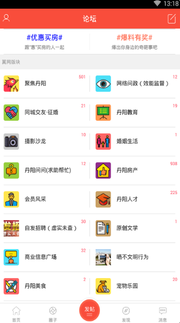 丹阳翼网app2023最新手机版图片2