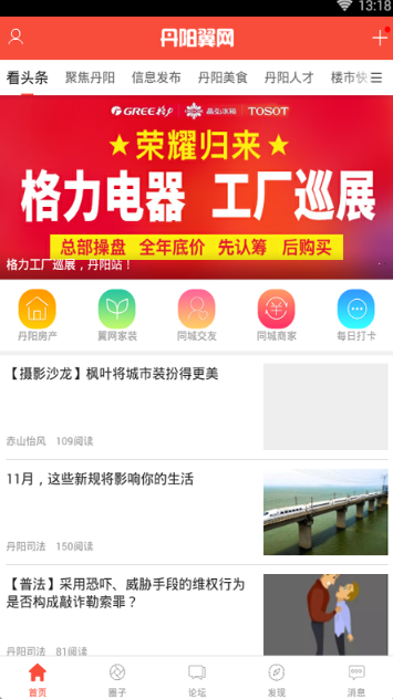 丹阳翼网app2023最新手机版图1