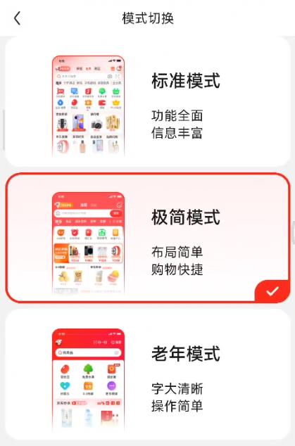 京东app极简模式关闭设置方法介绍