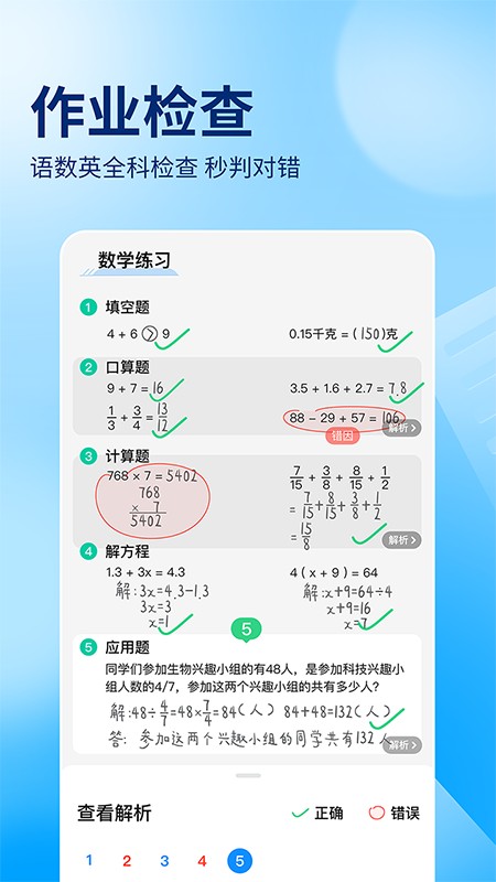 作业帮app官方下载最新版图3