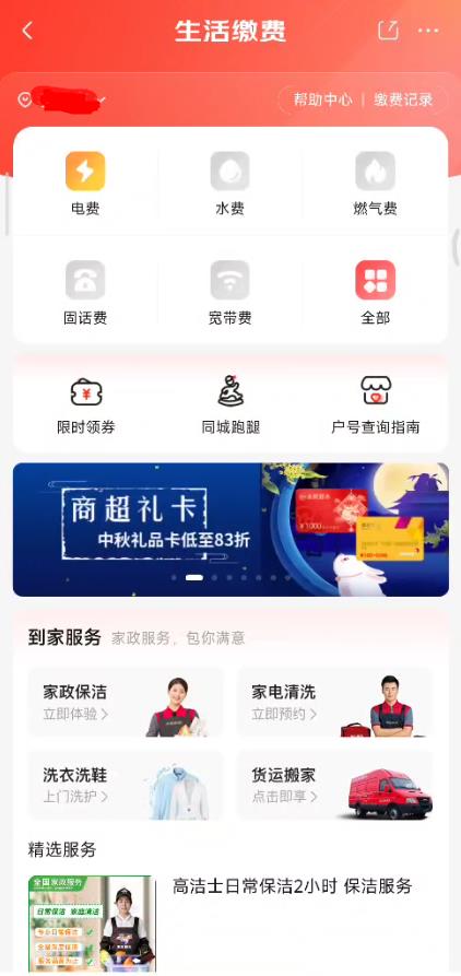 京东app生活缴费入口进入方法介绍