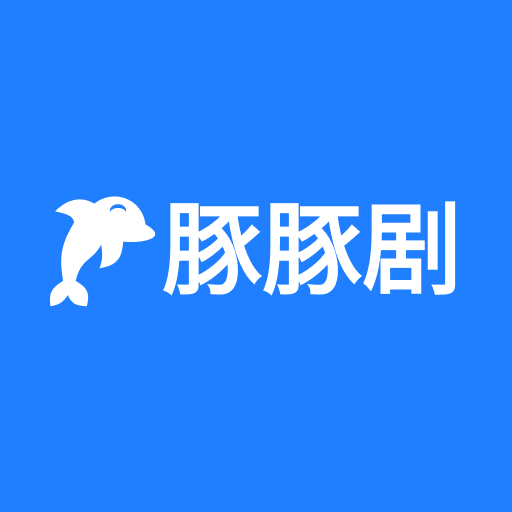 豚豚剧app官方下载最新版2024