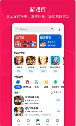 腾讯应用宝app下载安装最新版图4