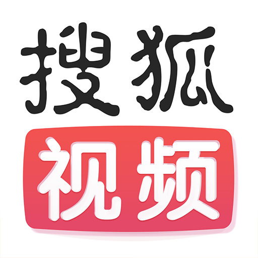 搜狐视频app免费下载安装最新版本