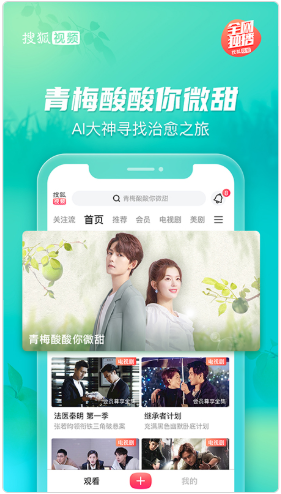 搜狐视频app官方下载最新版本图片1