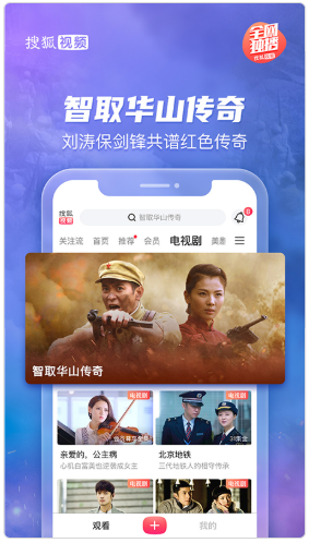 搜狐视频app官方下载最新版本图1