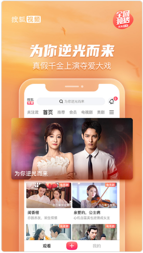 搜狐视频app官方下载最新版本图3