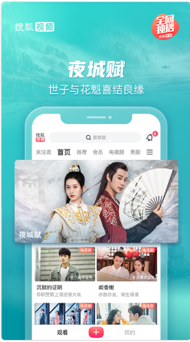 搜狐视频app官方下载最新版本图4