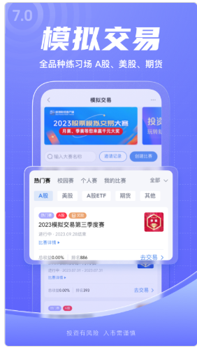 新浪财经app下载最新版2024图4