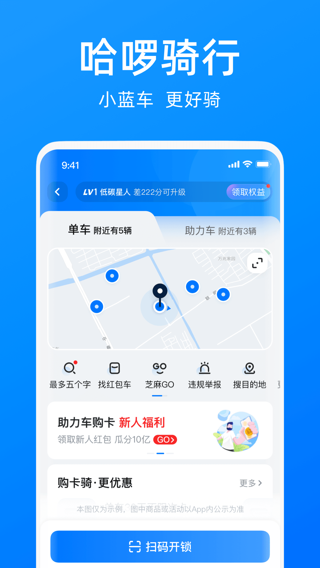 哈啰app下载安装最新版本图2