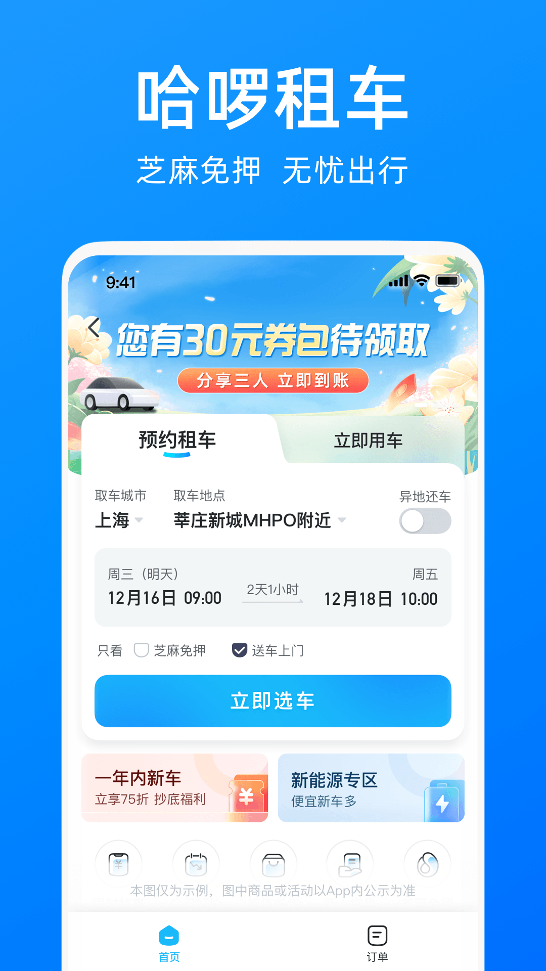 哈啰app下载安装最新版本图4