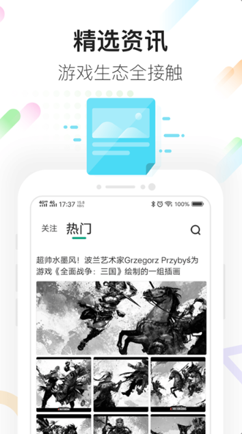 咪咕快游最新版下载安装正版图2