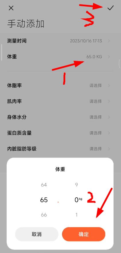 小米运动健康修改体重数据方法介绍