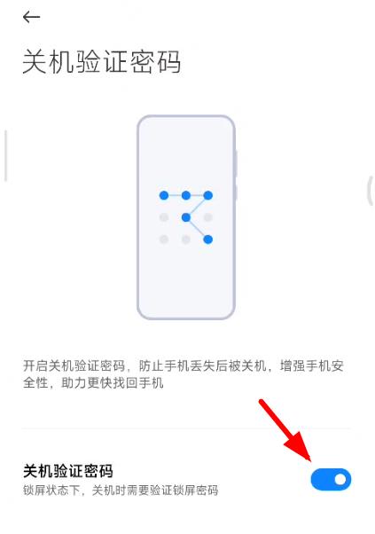 小米手机关机验证密码设置方法图文详解