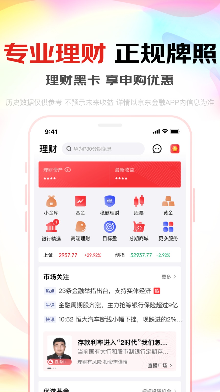 京东金融app下载2024最新版本安装图4