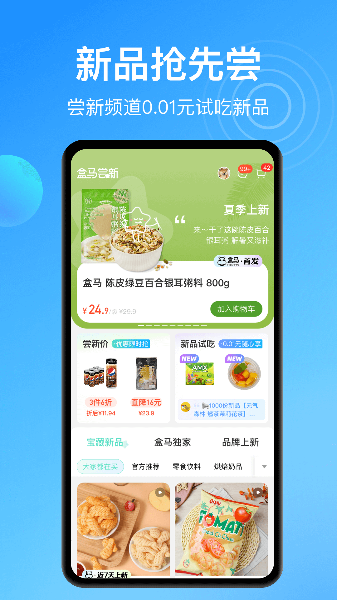 河马（盒马）生鲜菜配送app安卓版图2
