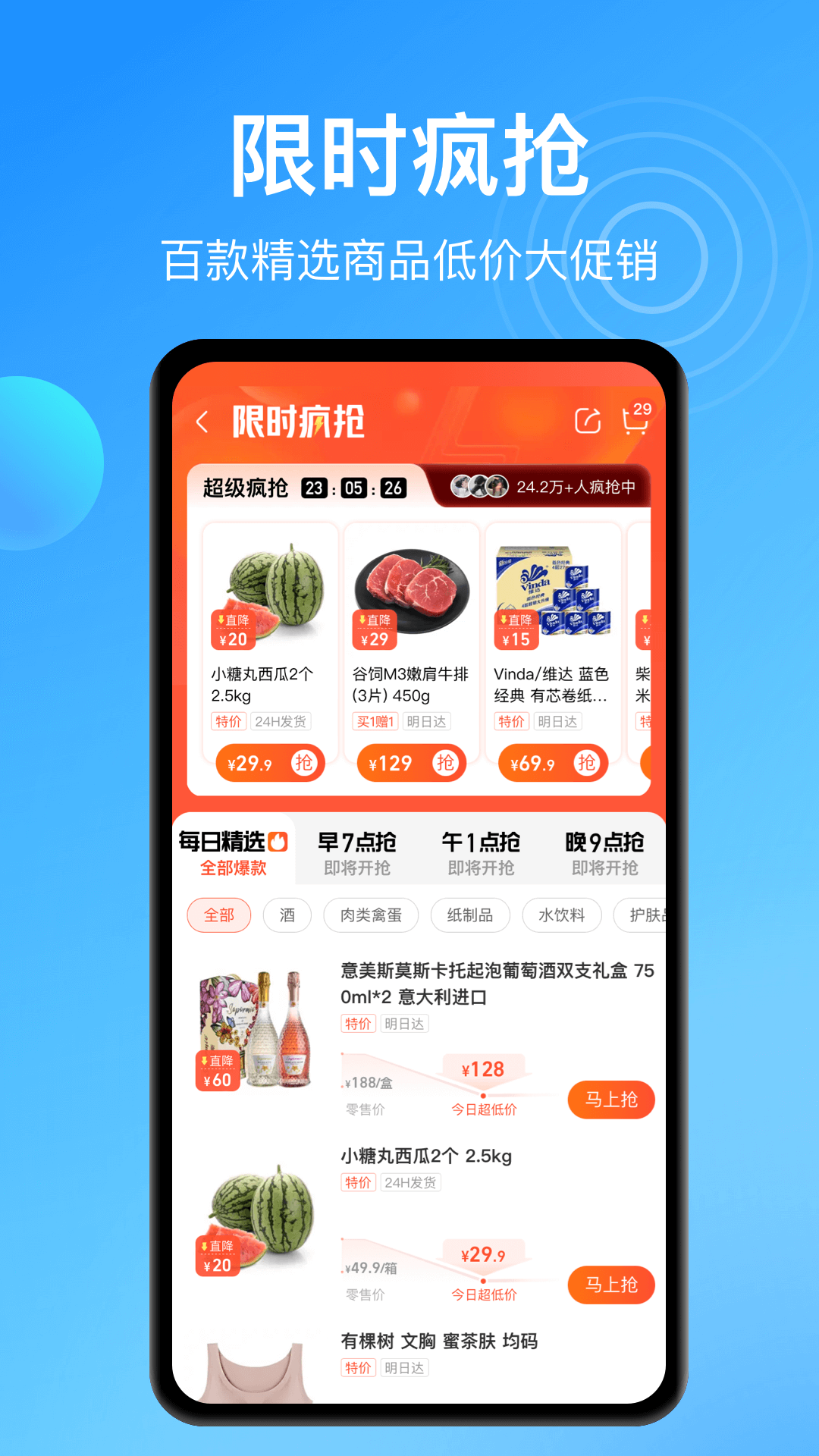 河马（盒马）生鲜菜配送app安卓版图1