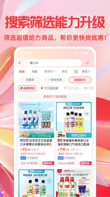 一淘app下载官方版免费图3