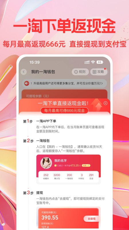 一淘app下载官方版免费图1