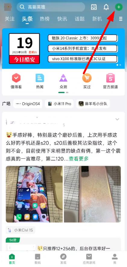 酷安怎么发布二手交易？酷安app发布二手交易步骤图文详解图片1