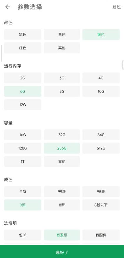 酷安怎么发布二手交易？酷安app发布二手交易步骤图文详解图片4