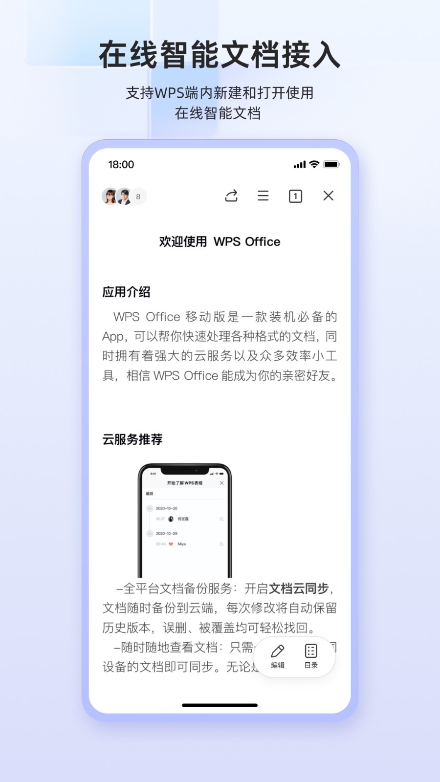 wpsoffice安卓手机版下载安装免费图片1