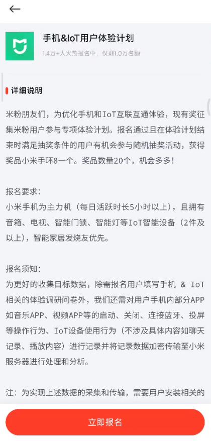 小米手机iot用户体验计划参与活动入口介绍