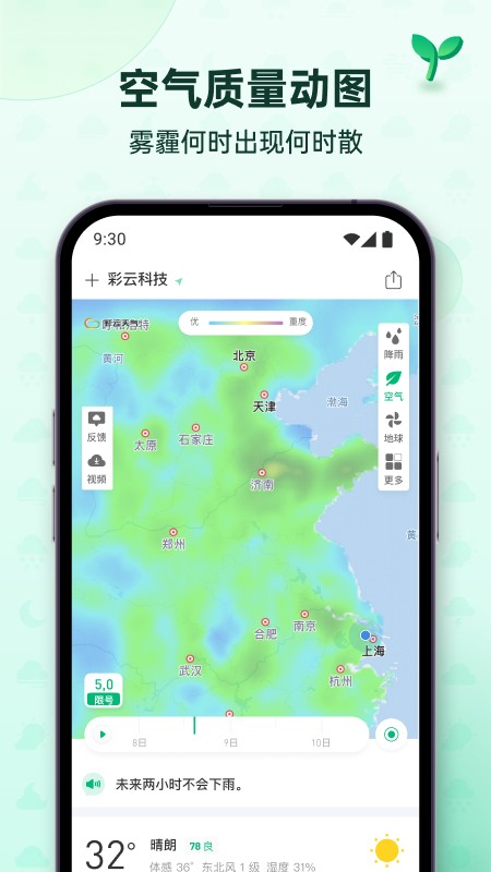 彩云天气app下载官方最新版2024图片2