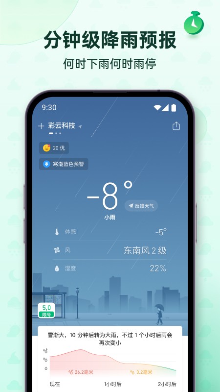 彩云天气app下载官方最新版2024图1